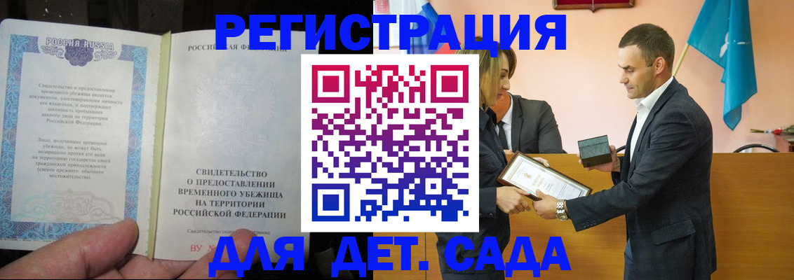 прописка в квартире в Донецке