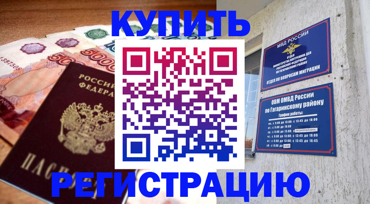 временная регистрация собственник в Донецке