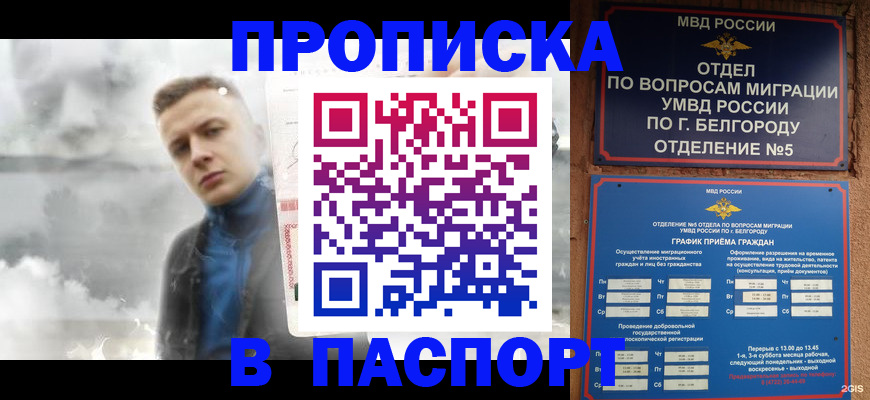 временная регистрация в Донецке