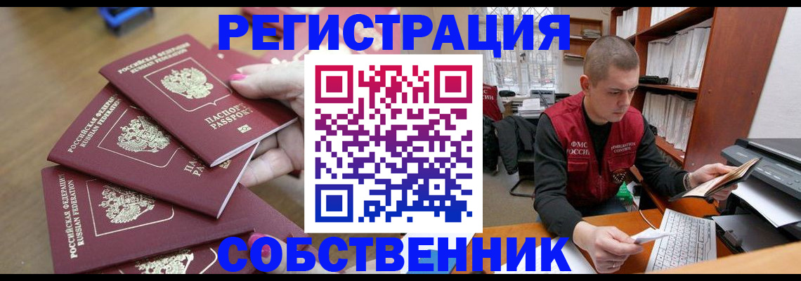 где прописаться в Донецке